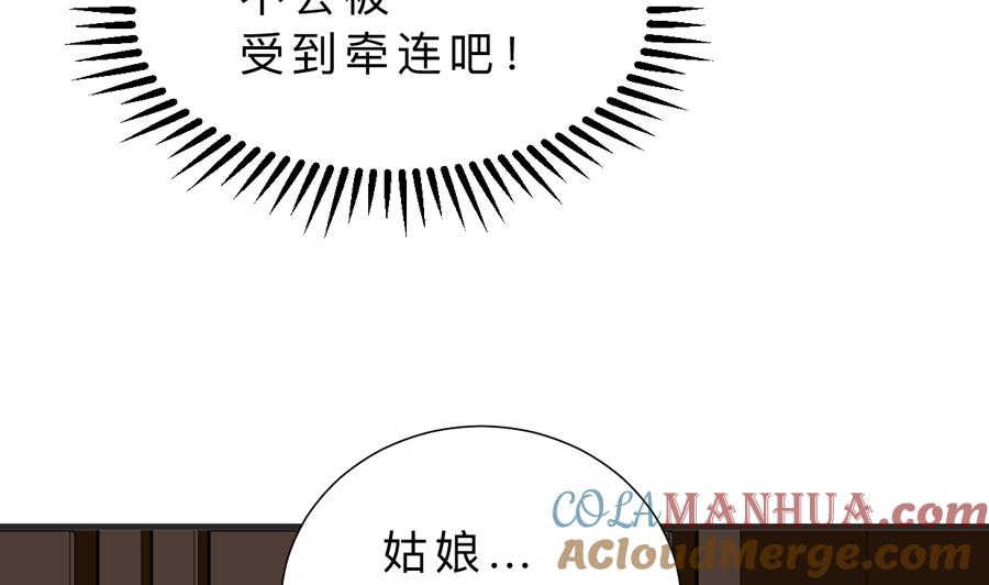 《养个少主斗渣男》第335话 错误的缘分 第49页