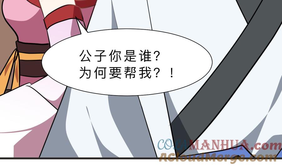 《养个少主斗渣男》第335话 错误的缘分 第52页