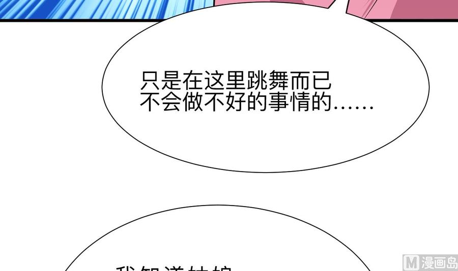 《养个少主斗渣男》第335话 错误的缘分 第42页