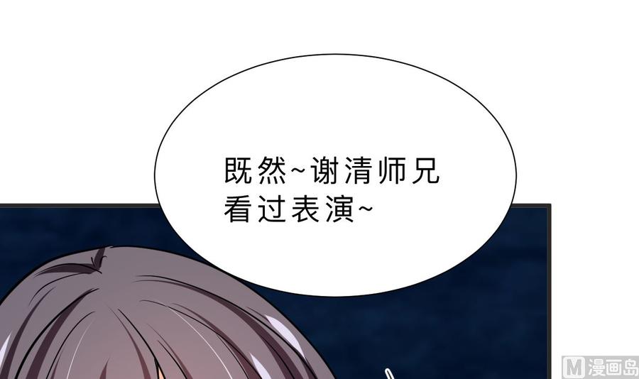 《养个少主斗渣男》第335话 错误的缘分 第66页