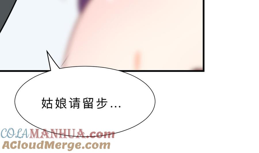 《养个少主斗渣男》第335话 错误的缘分 第25页