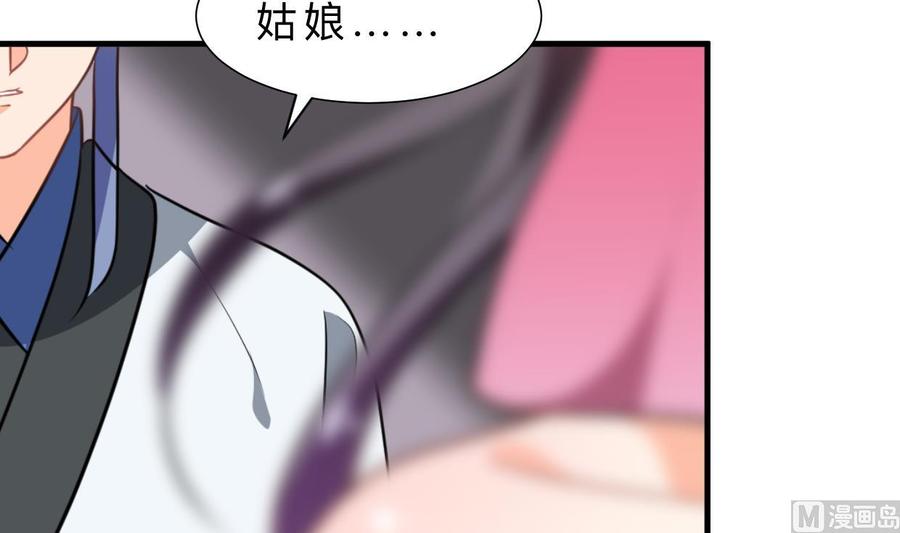 《养个少主斗渣男》第335话 错误的缘分 第24页