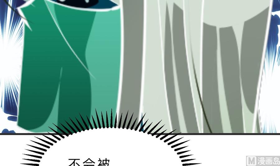 《养个少主斗渣男》第335话 错误的缘分 第48页