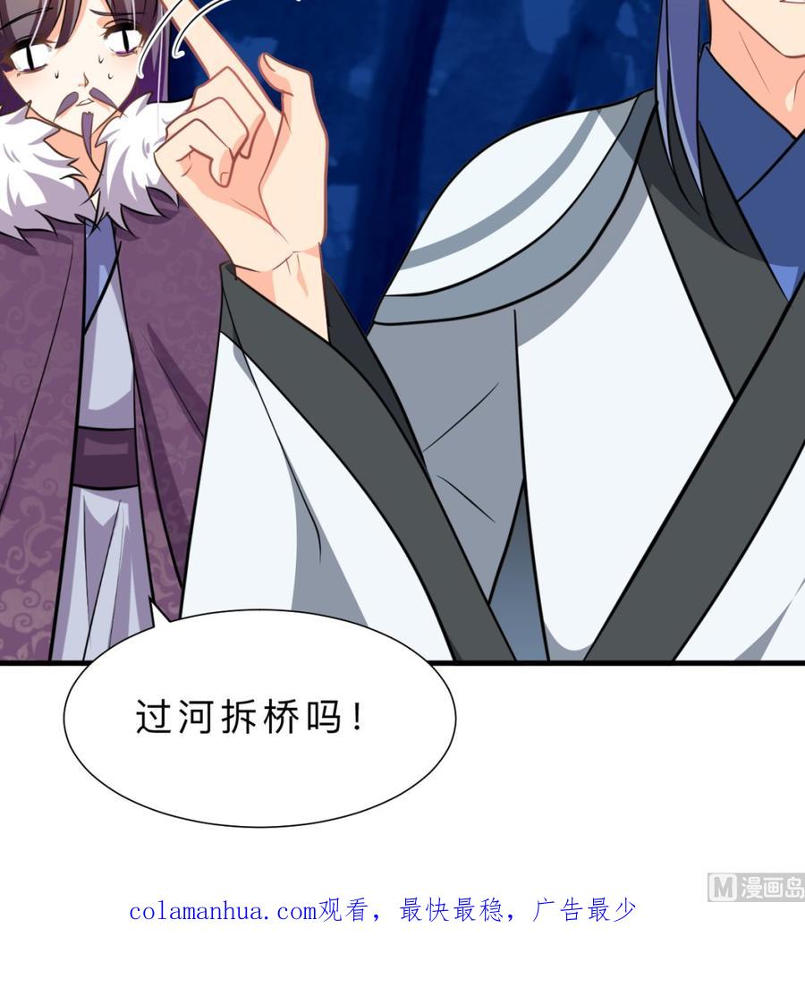 《养个少主斗渣男》第335话 错误的缘分 第69页