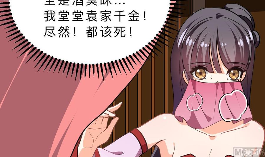 《养个少主斗渣男》第335话 错误的缘分 第21页