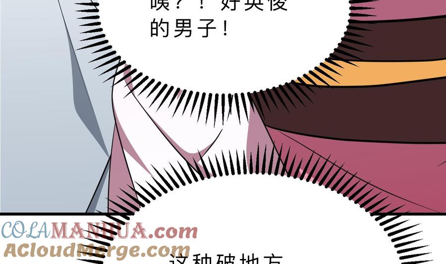 《养个少主斗渣男》第335话 错误的缘分 第34页
