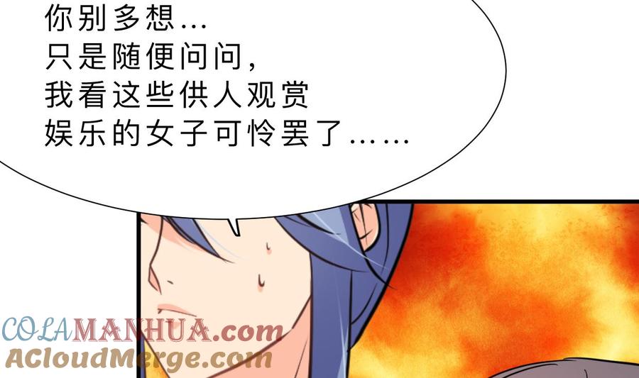《养个少主斗渣男》第335话 错误的缘分 第4页