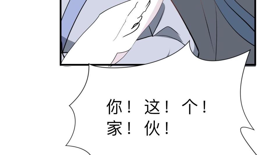 《养个少主斗渣男》第336话 陪着你 第48页
