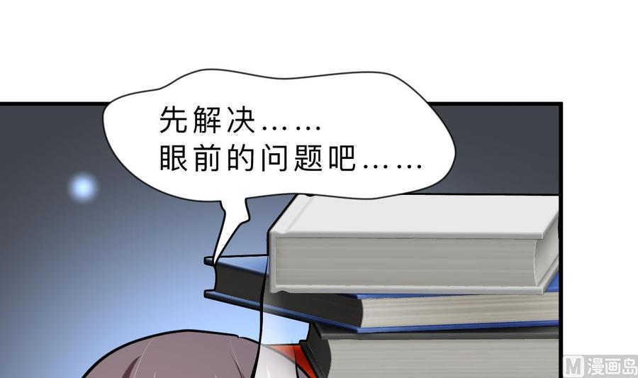 《养个少主斗渣男》第336话 陪着你 第19页