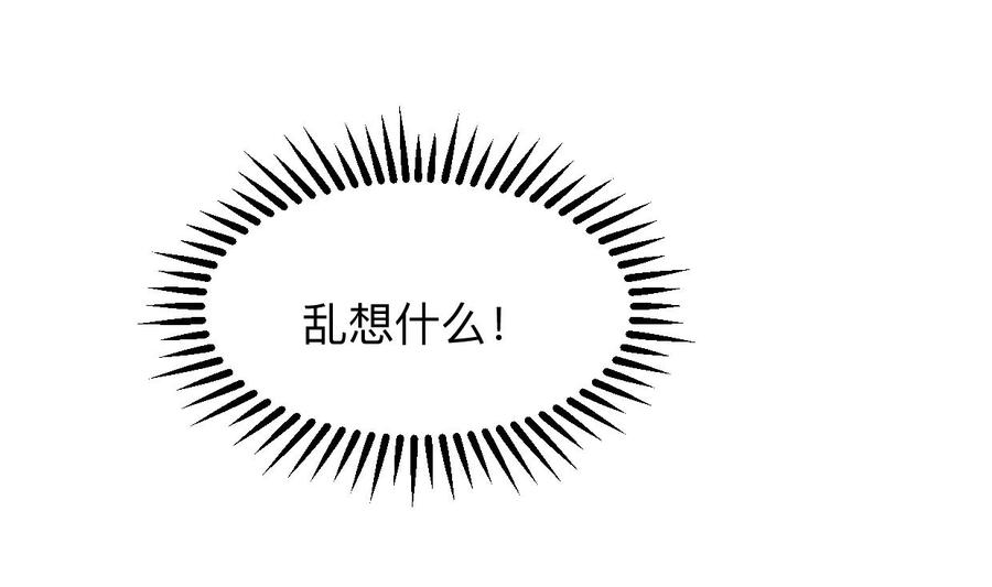 《养个少主斗渣男》第336话 陪着你 第18页