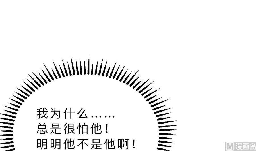 《养个少主斗渣男》第336话 陪着你 第10页
