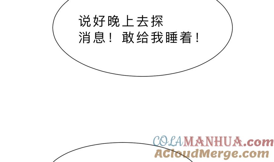 《养个少主斗渣男》第336话 陪着你 第32页