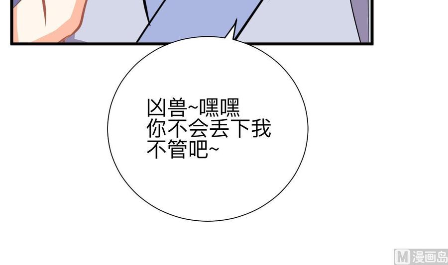 《养个少主斗渣男》第336话 陪着你 第58页