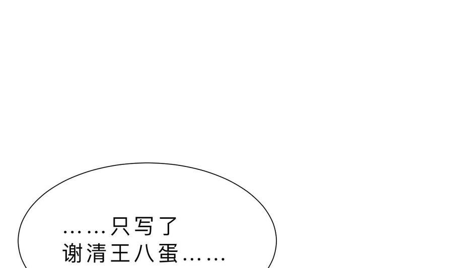 《养个少主斗渣男》第336话 陪着你 第45页