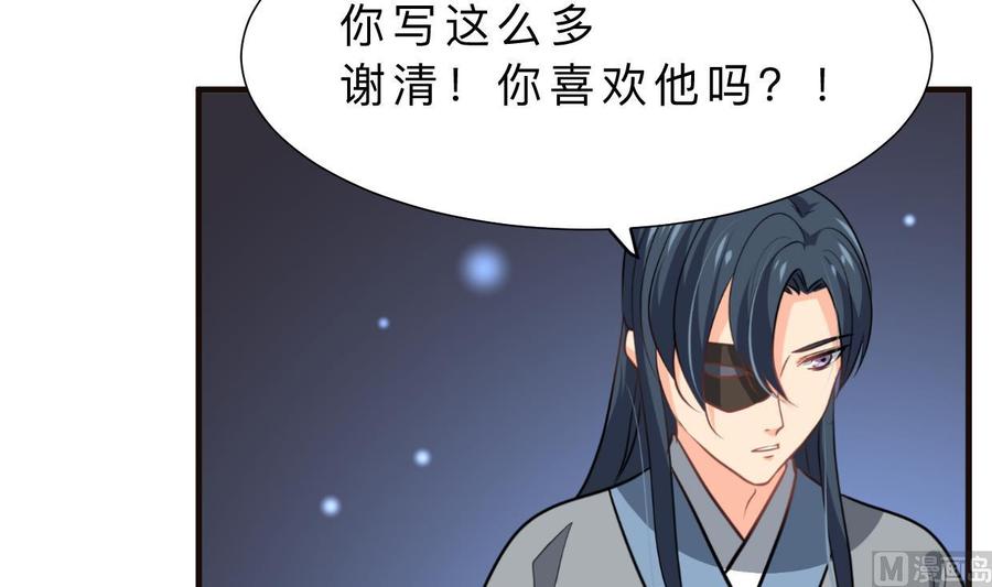 《养个少主斗渣男》第336话 陪着你 第52页