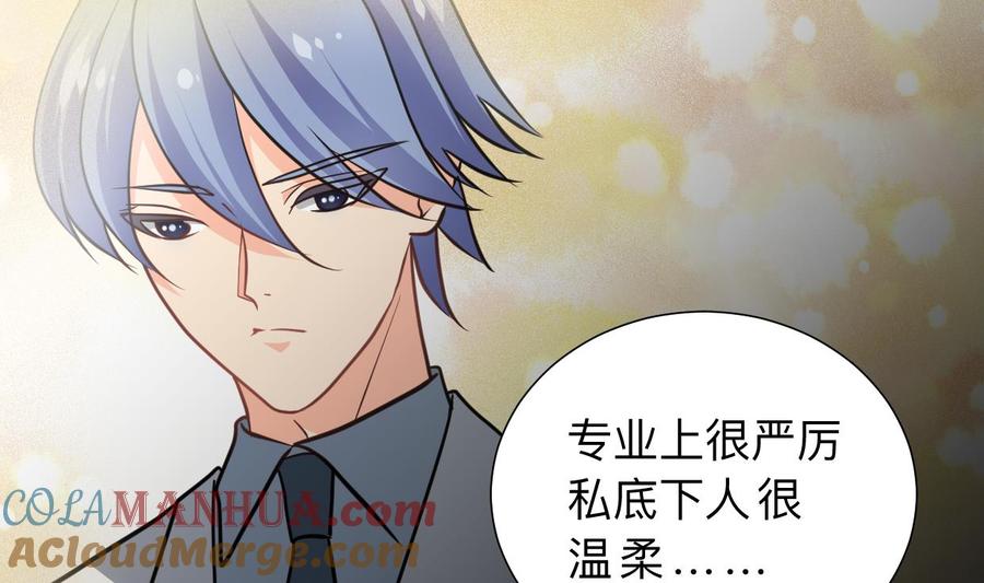 《养个少主斗渣男》第336话 陪着你 第14页