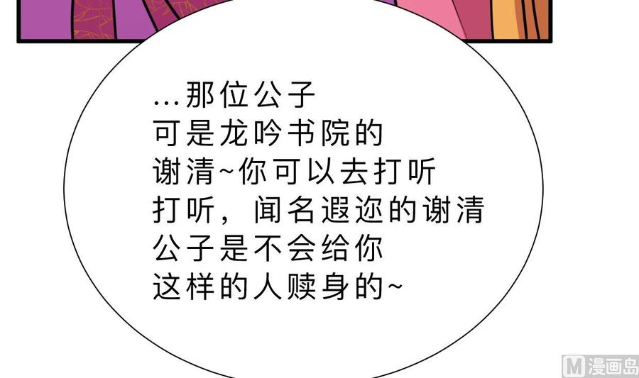 《养个少主斗渣男》第337话 预谋 第57页