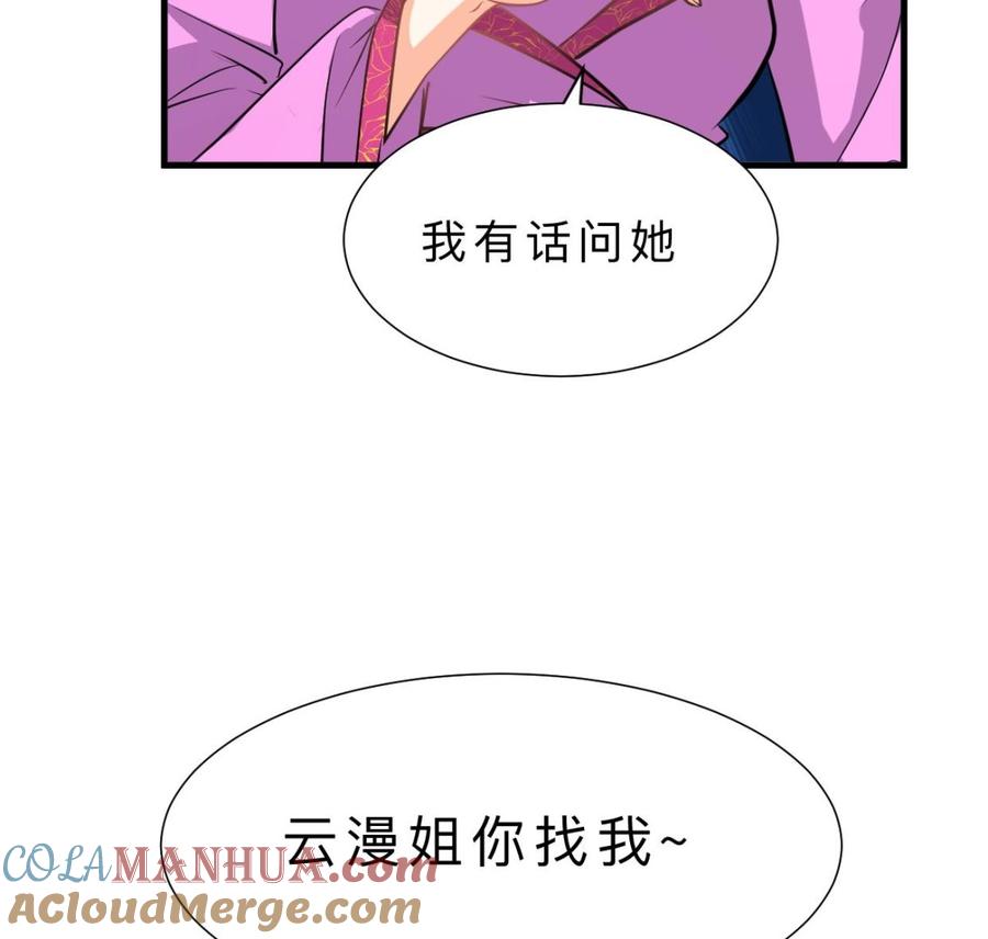 《养个少主斗渣男》第337话 预谋 第37页