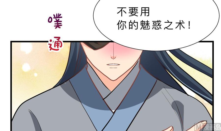 《养个少主斗渣男》第337话 预谋 第27页
