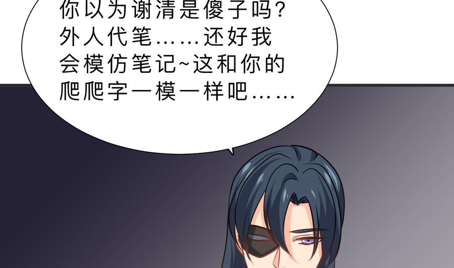 《养个少主斗渣男》第337话 预谋 第20页