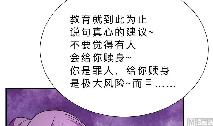 《养个少主斗渣男》第337话 预谋 第54页