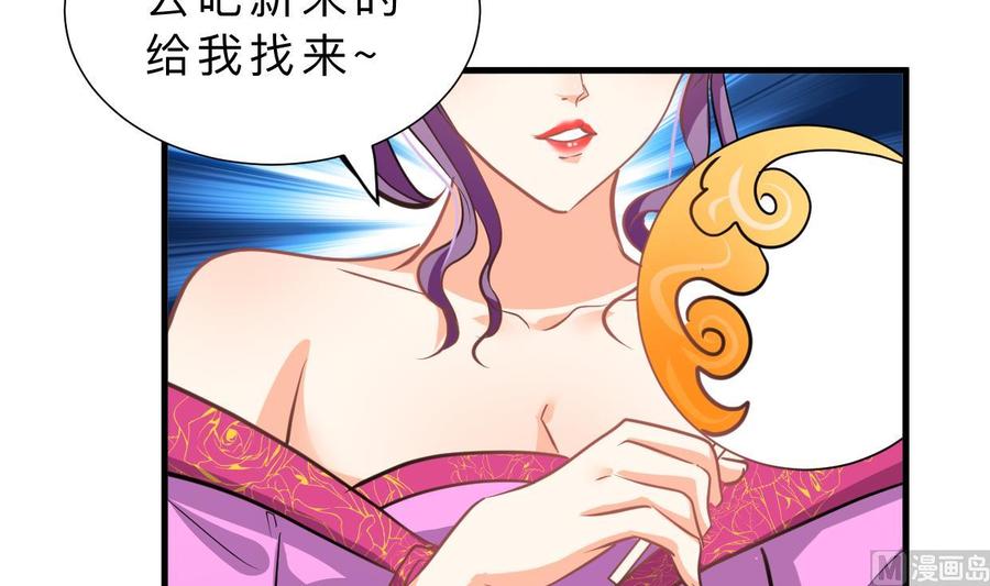 《养个少主斗渣男》第337话 预谋 第36页