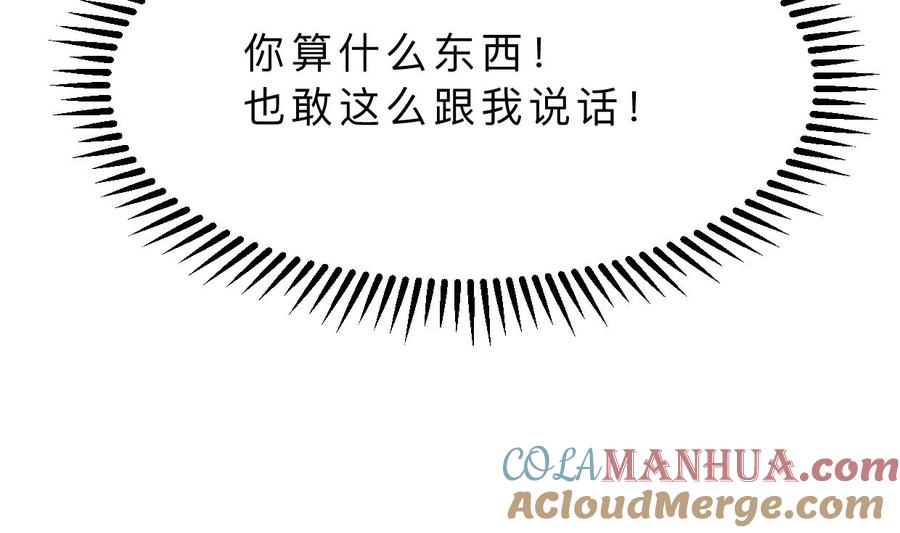《养个少主斗渣男》第337话 预谋 第64页