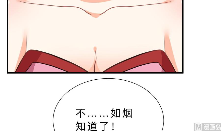 《养个少主斗渣男》第337话 预谋 第48页