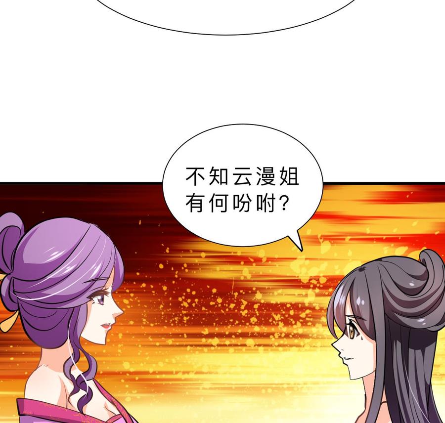 《养个少主斗渣男》第337话 预谋 第38页