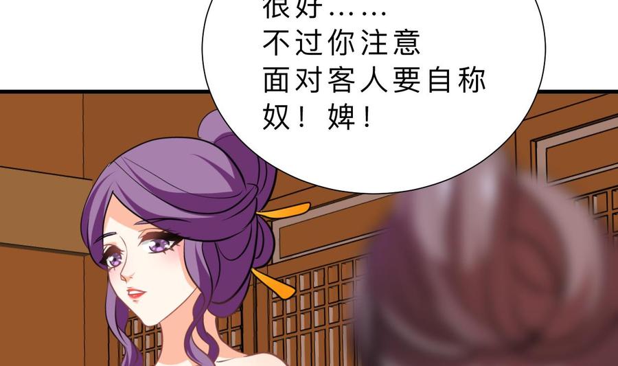 《养个少主斗渣男》第337话 预谋 第50页