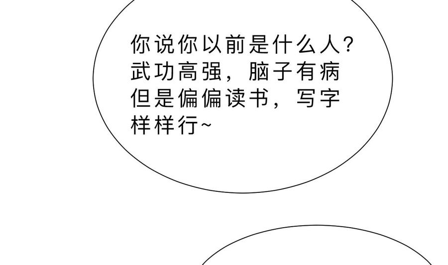 《养个少主斗渣男》第337话 预谋 第26页