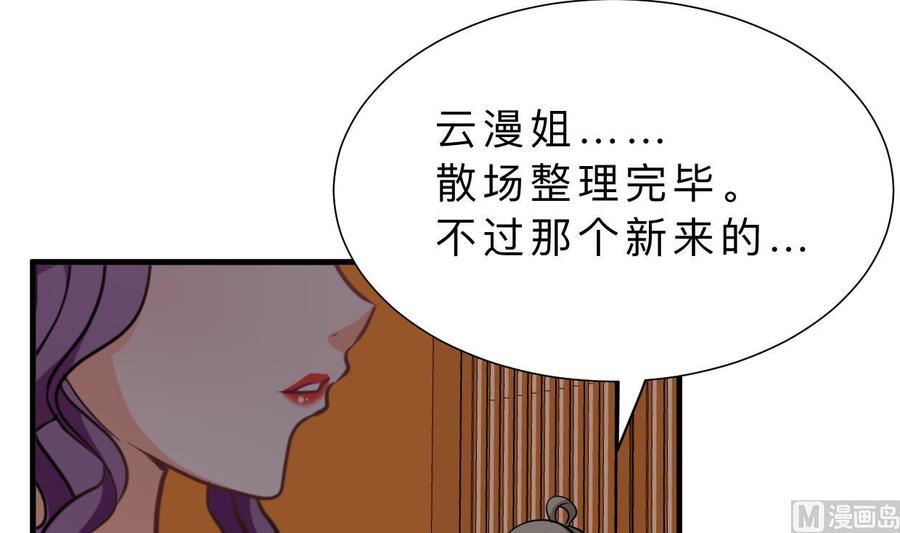 《养个少主斗渣男》第337话 预谋 第33页