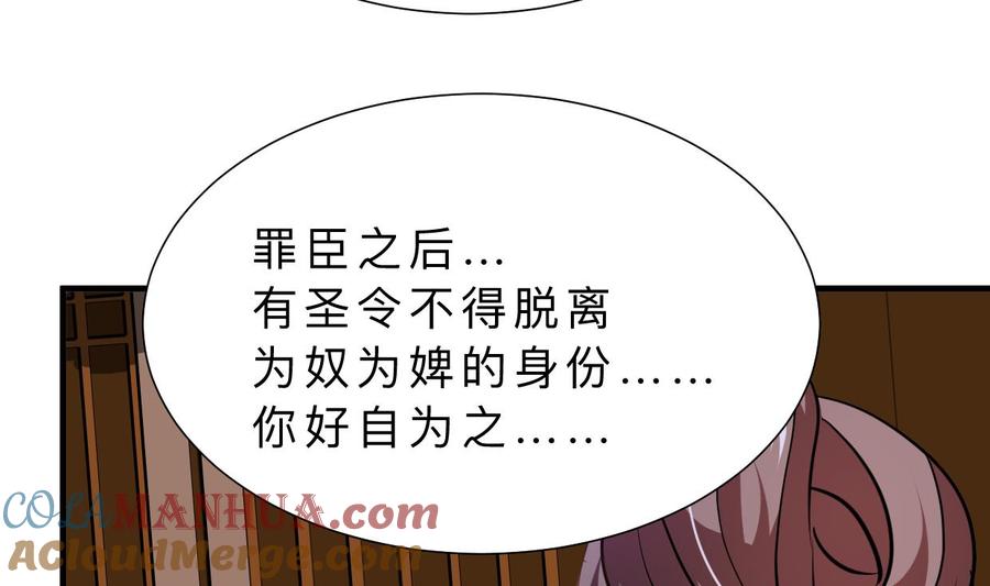 《养个少主斗渣男》第337话 预谋 第58页