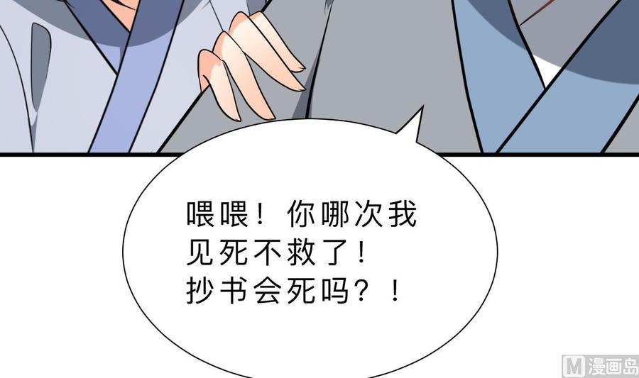 《养个少主斗渣男》第337话 预谋 第6页
