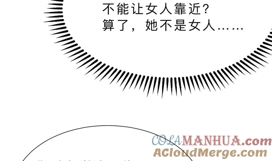 《养个少主斗渣男》第337话 预谋 第19页