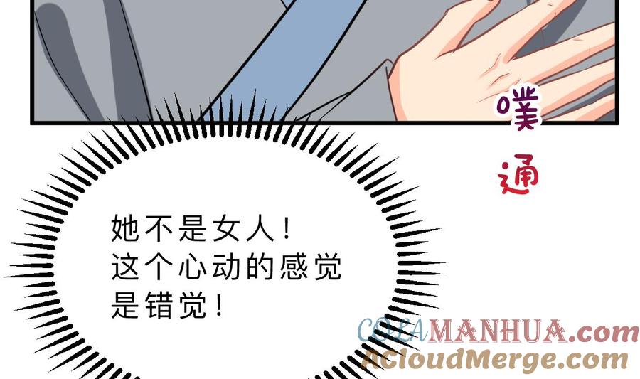 《养个少主斗渣男》第337话 预谋 第28页