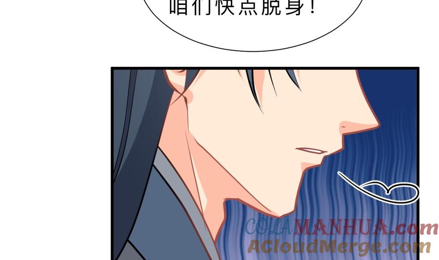 《养个少主斗渣男》第337话 预谋 第10页