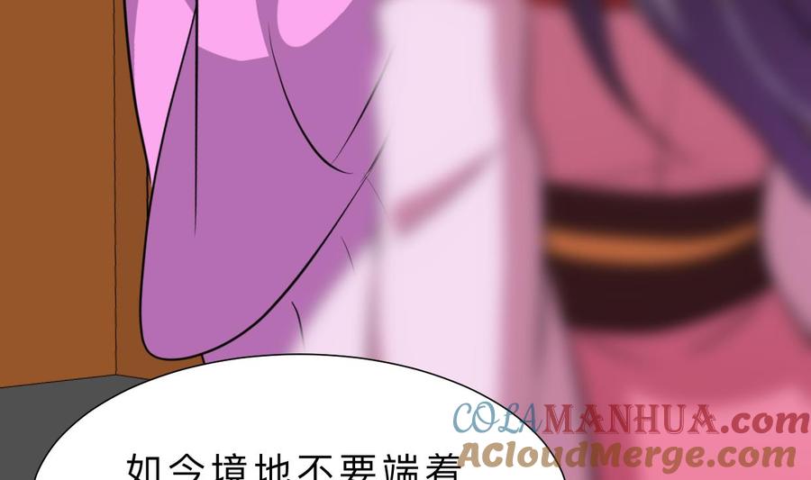 《养个少主斗渣男》第337话 预谋 第52页