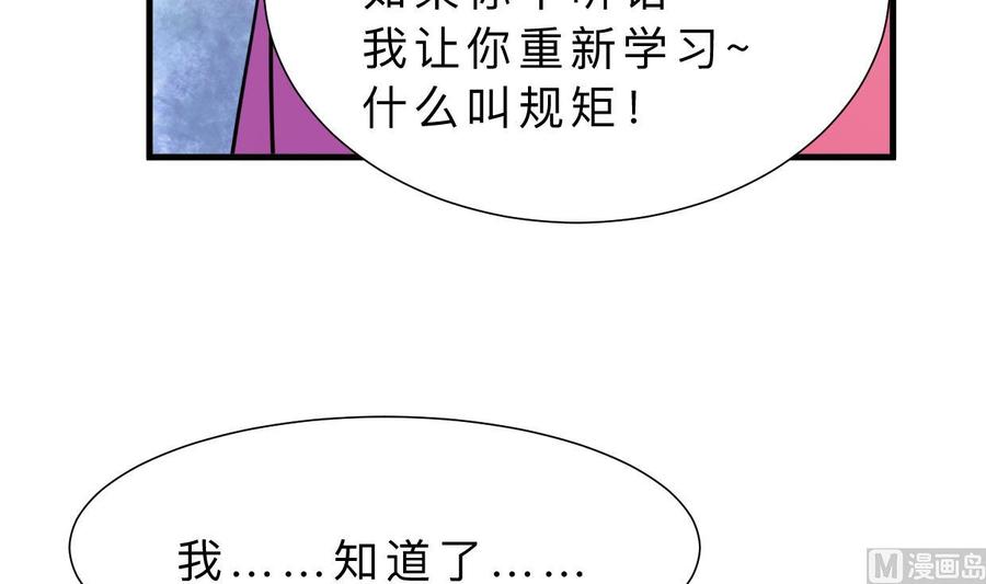 《养个少主斗渣男》第337话 预谋 第45页