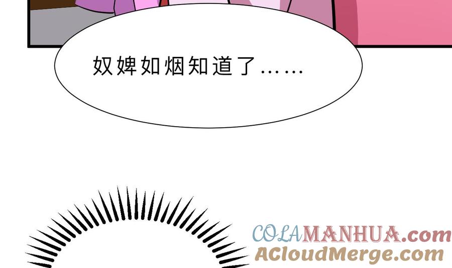 《养个少主斗渣男》第337话 预谋 第61页