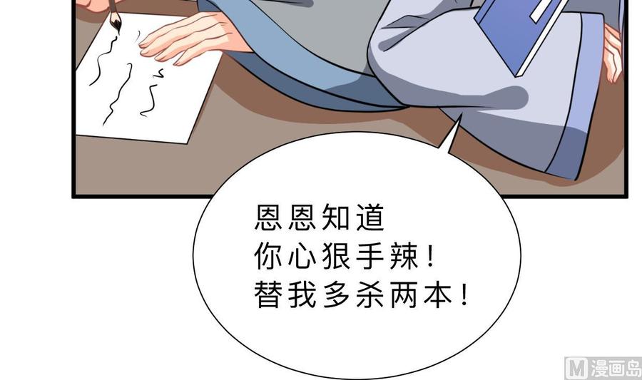 《养个少主斗渣男》第337话 预谋 第15页
