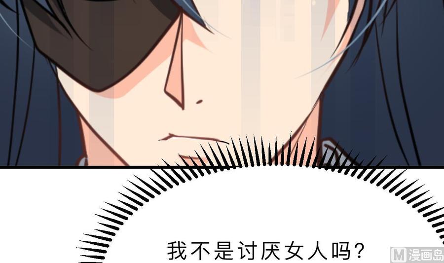 《养个少主斗渣男》第337话 预谋 第18页
