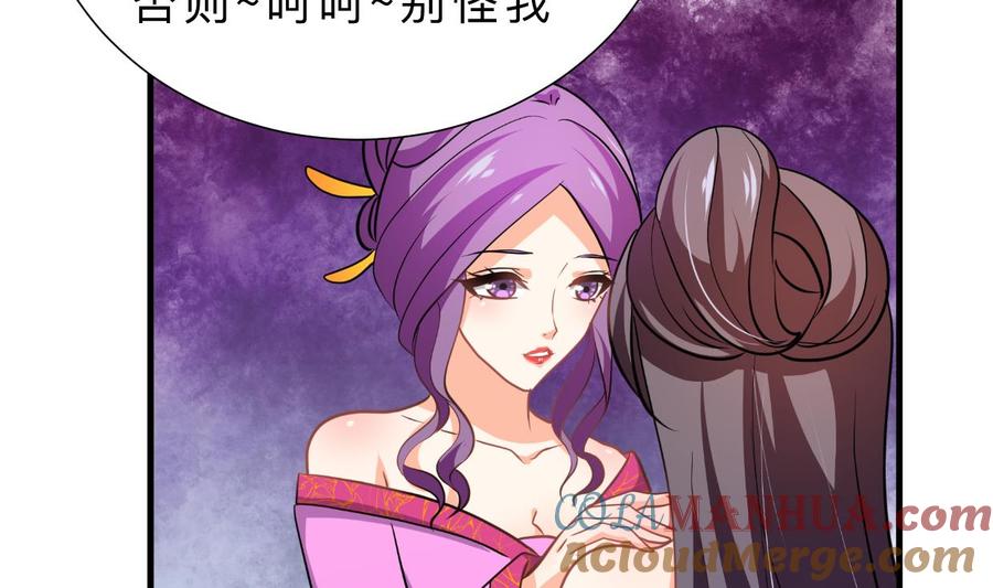 《养个少主斗渣男》第337话 预谋 第43页