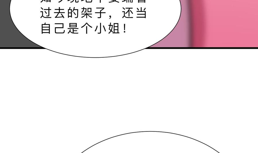 《养个少主斗渣男》第337话 预谋 第53页
