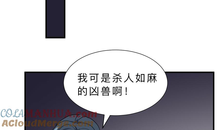《养个少主斗渣男》第337话 预谋 第13页