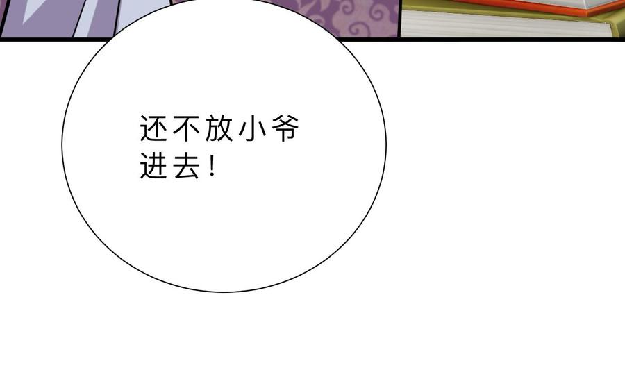《养个少主斗渣男》第338话 筹钱 第11页