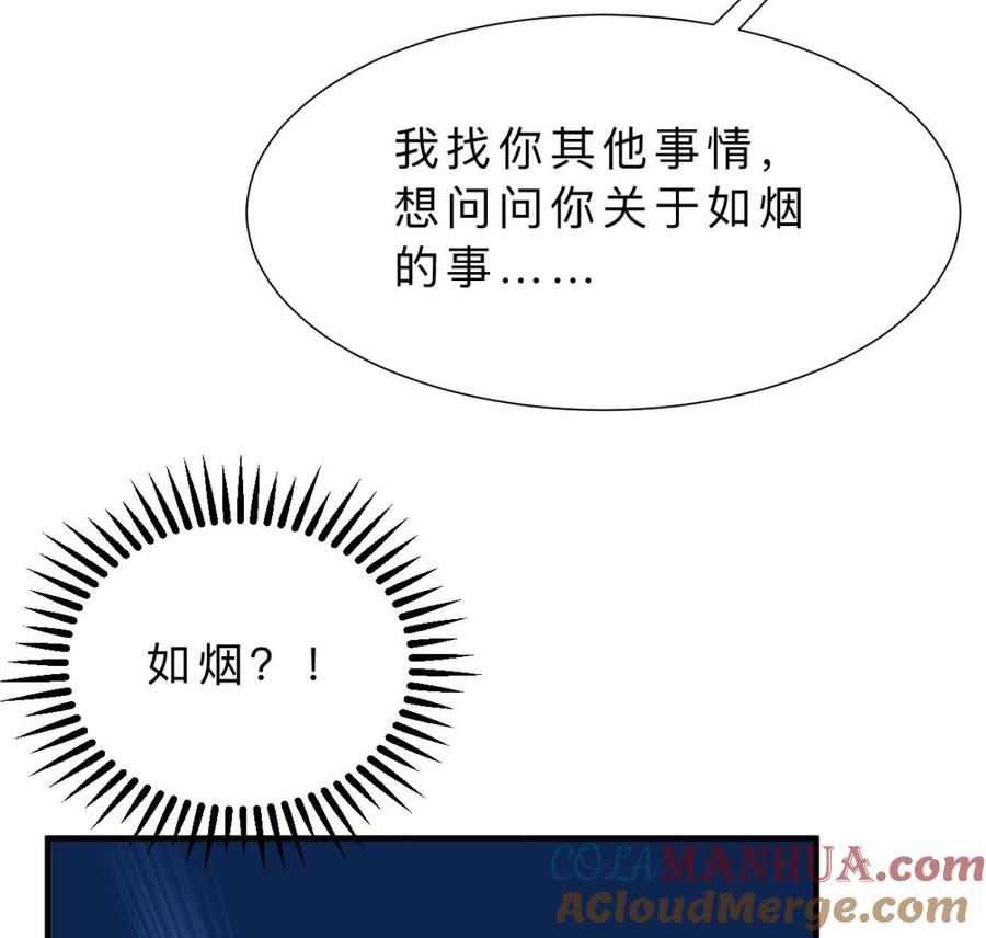 《养个少主斗渣男》第338话 筹钱 第37页