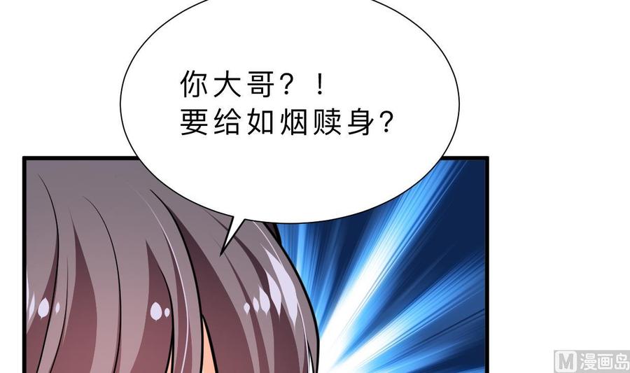 《养个少主斗渣男》第338话 筹钱 第51页