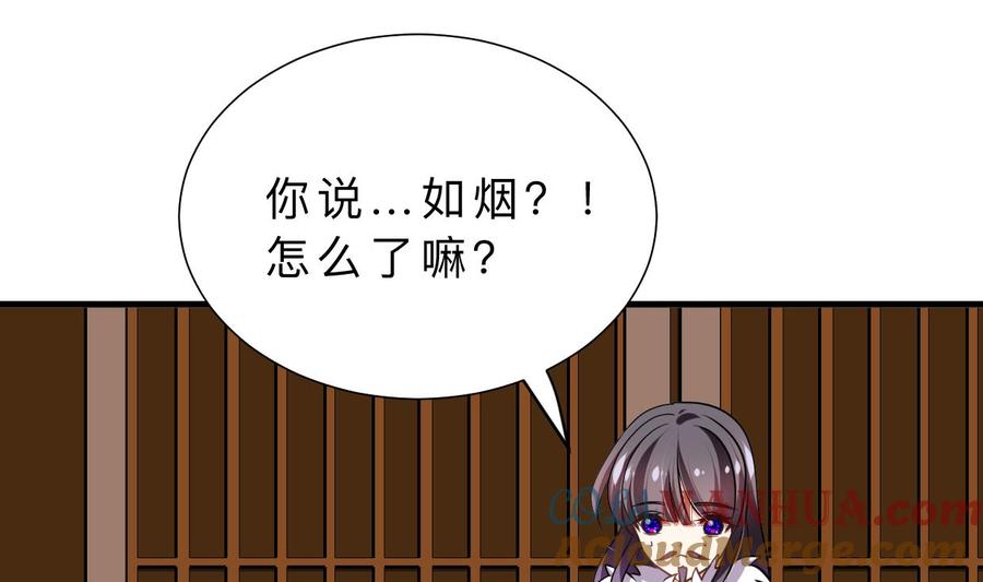 《养个少主斗渣男》第338话 筹钱 第43页
