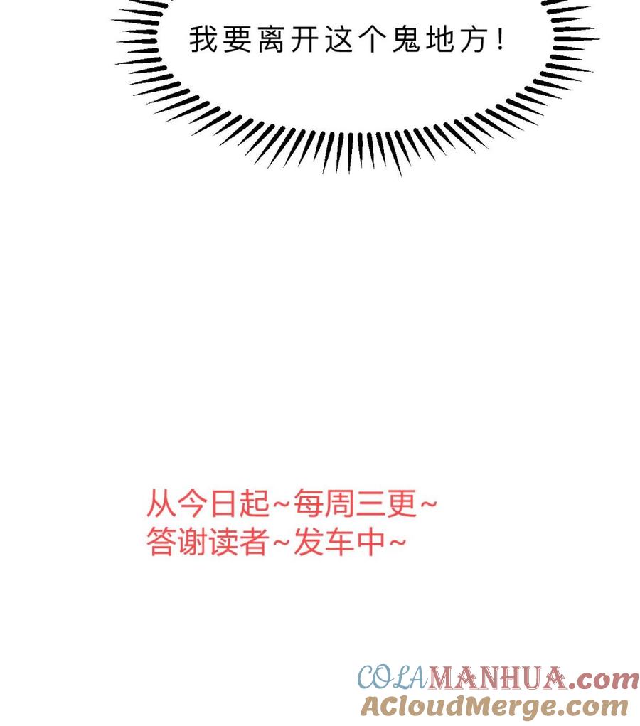 《养个少主斗渣男》第338话 筹钱 第73页